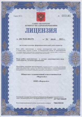 Лицензия на осуществление фармацевтической деятельности в Минске