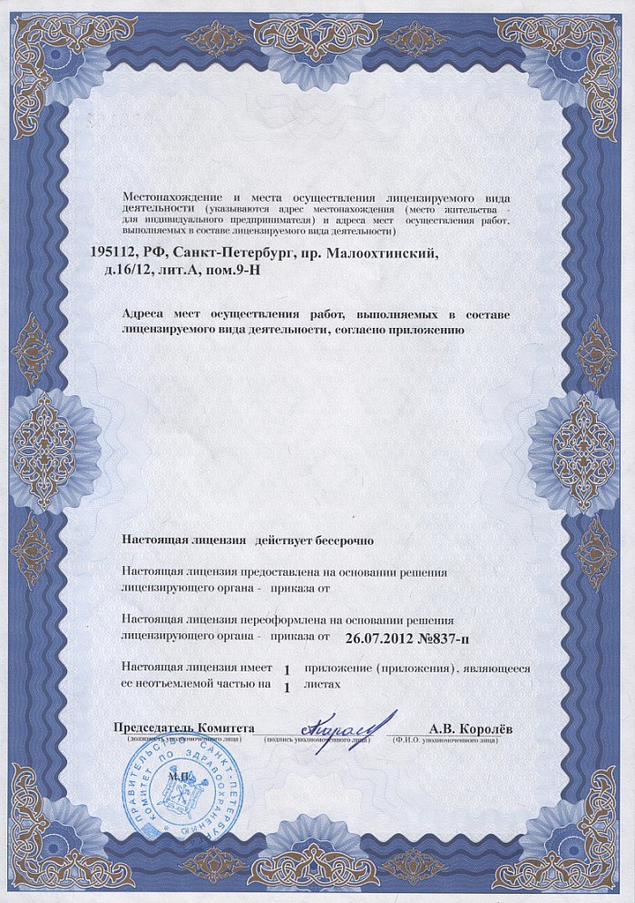 Лицензия на осуществление фармацевтической деятельности в Минске